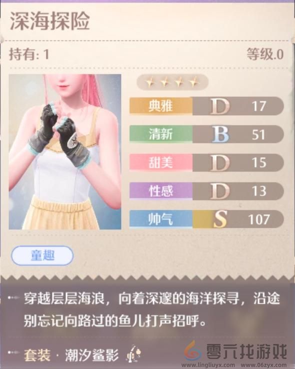 无限暖暖潮汐鲨影服装图鉴(图9)