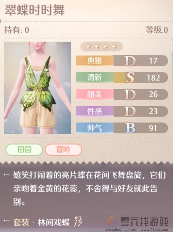 无限暖暖林间戏蝶服装图鉴(图3)