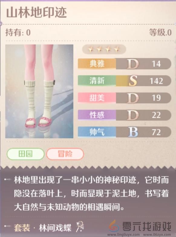 无限暖暖林间戏蝶服装图鉴(图5)