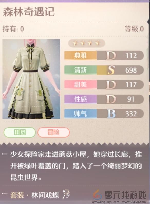 无限暖暖林间戏蝶服装图鉴(图4)