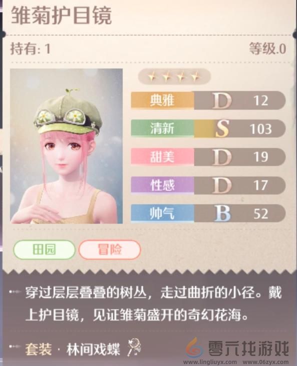 无限暖暖林间戏蝶服装图鉴(图8)