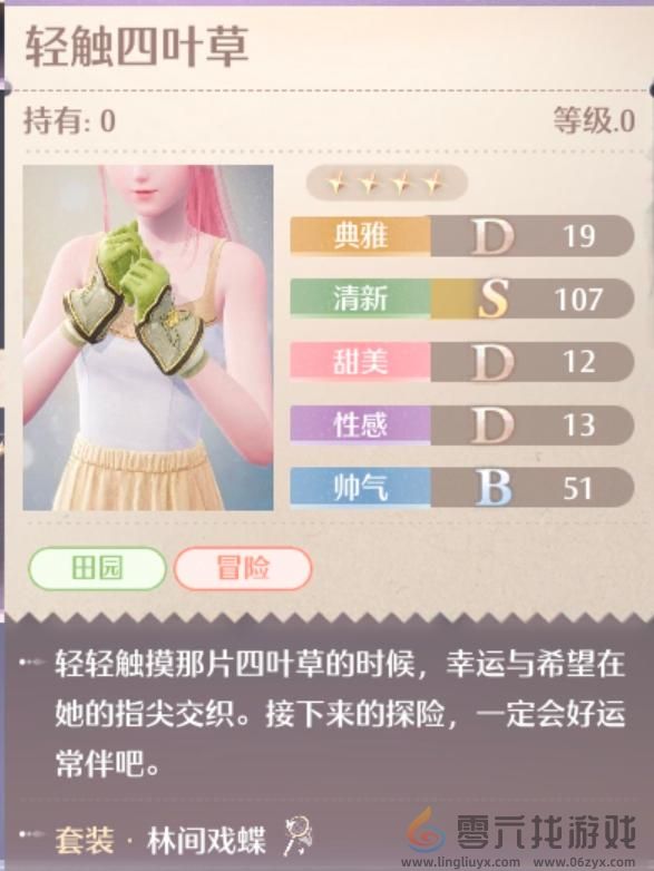 无限暖暖林间戏蝶服装图鉴(图9)