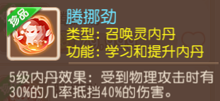 梦幻西游手游腾挪劲的搭配选择(图1)