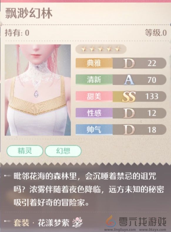 无限暖暖花漾梦萦服装图鉴(图7)