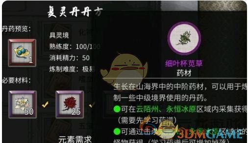 鬼谷八荒炼丹配方大全一览(图6)