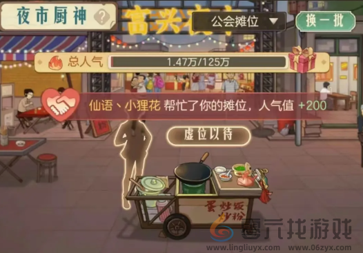 时光杂货店夜市厨神怎么玩(图2)