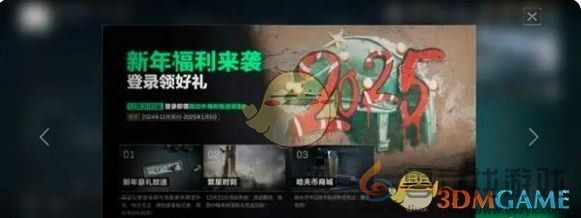 三角洲行动新年福利汇总(图3)