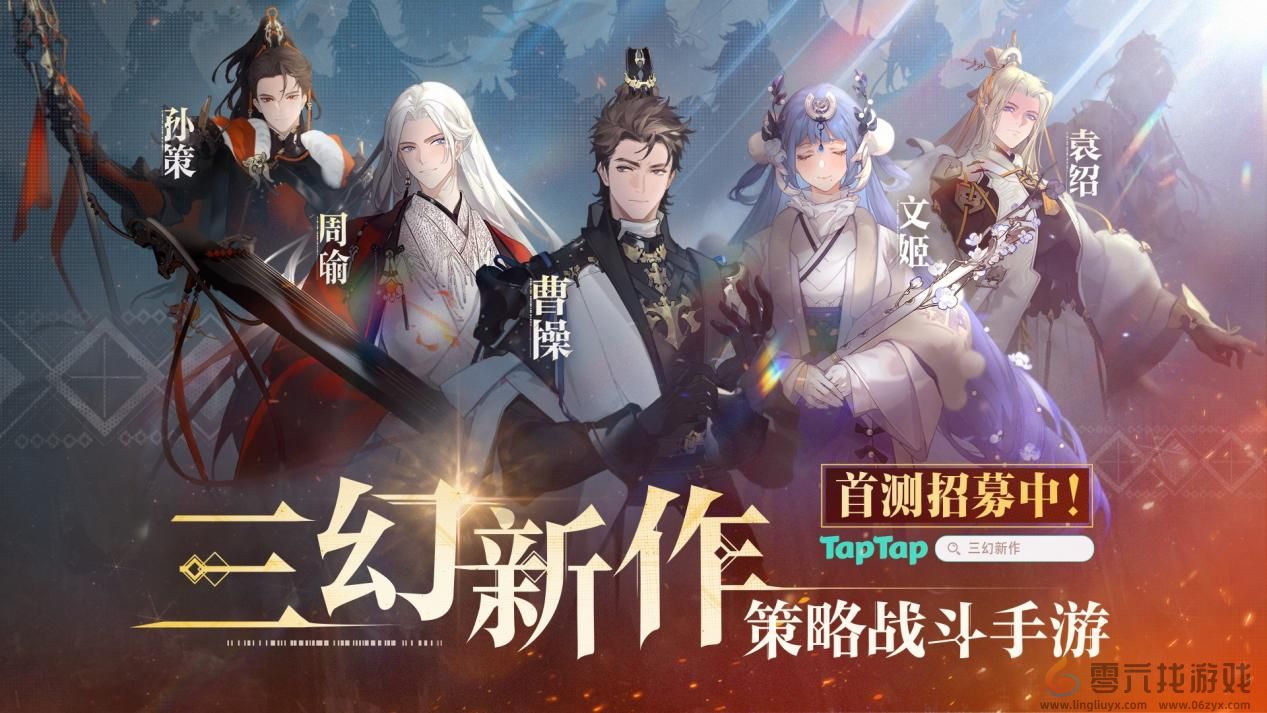 灵犀互娱《三幻新作》首曝：国风顶级美术，高自由策略战斗卡牌