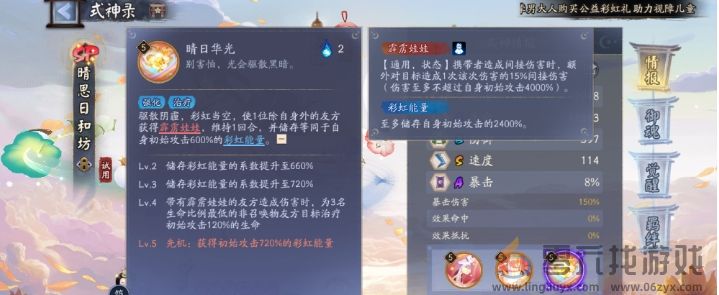 阴阳师晴思日和坊新式神技能介绍(图3)