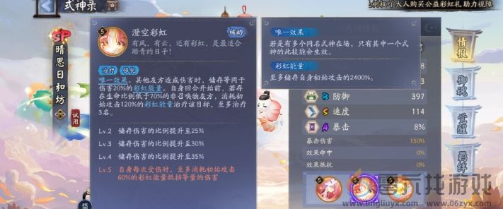 阴阳师晴思日和坊新式神技能介绍(图2)