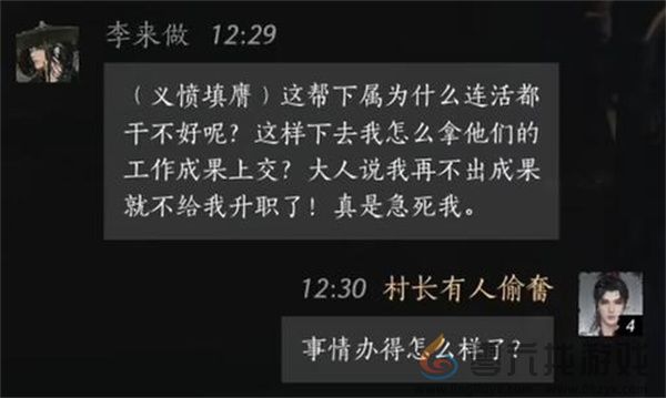 燕云十六声李来做聊天对话攻略分享(图3)