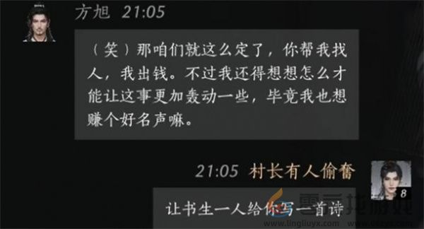 燕云十六声方旭聊天对话攻略分享(图7)