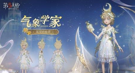 第五人格第三十六赛季精华3时装有哪些