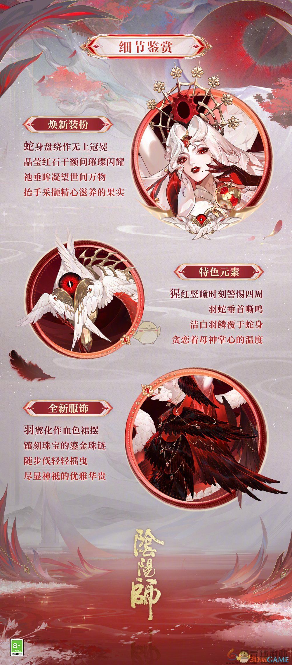 阴阳师伊邪那美亘古事记皮肤介绍(图1)