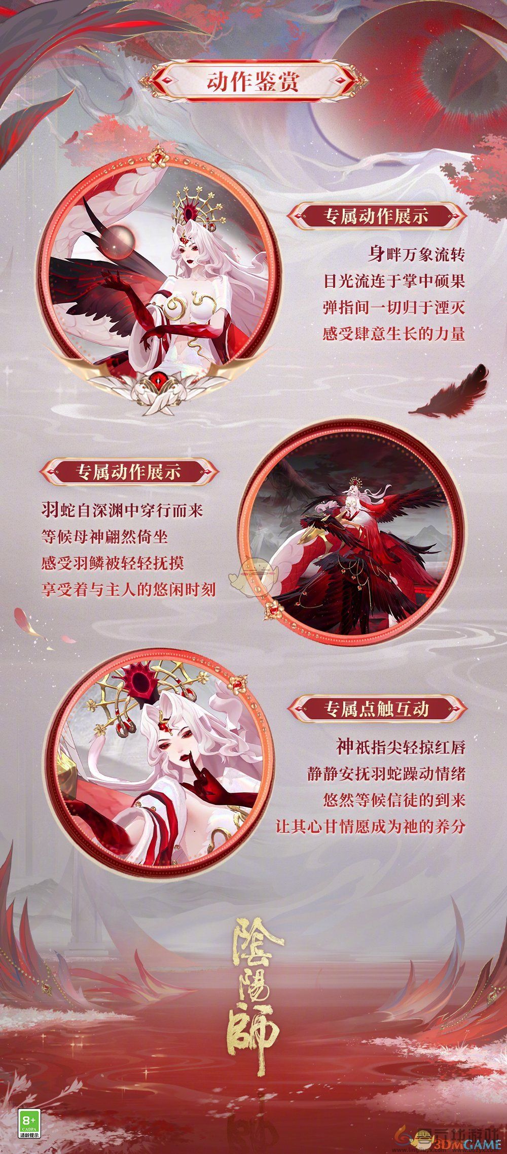 阴阳师伊邪那美亘古事记皮肤介绍(图2)