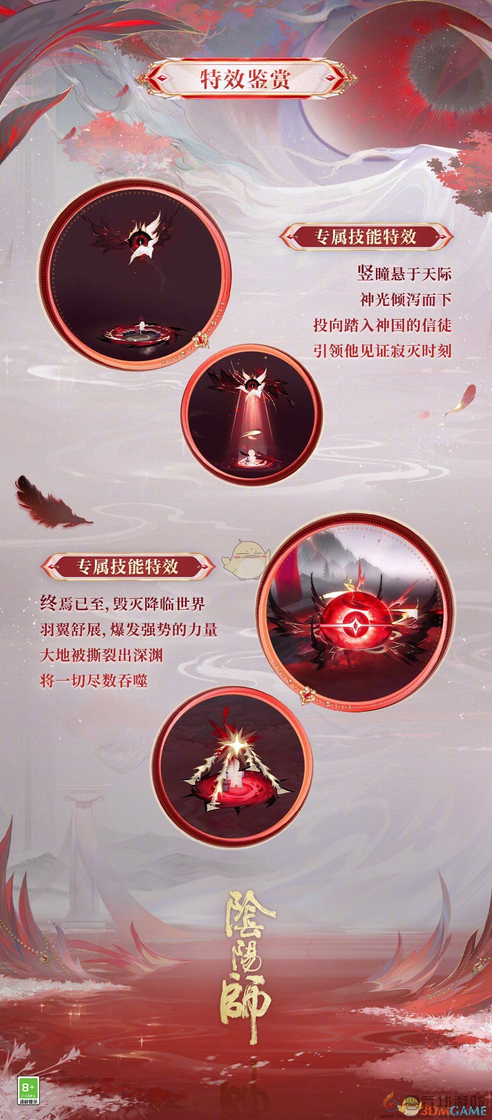 阴阳师伊邪那美亘古事记皮肤介绍(图3)