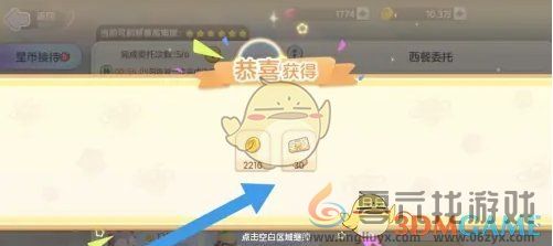 梦想乐园星际委托奖励领取方法(图4)