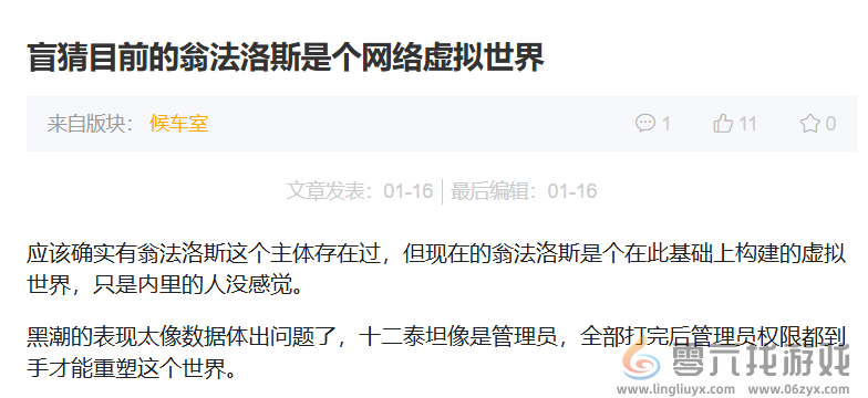 【翁法罗斯】疑点重重，难以观测，翁法罗斯的世界观远没那么简单(图13)