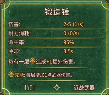 背包乱斗狂战士合成表(图4)