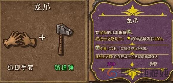 背包乱斗狂战士合成表(图8)