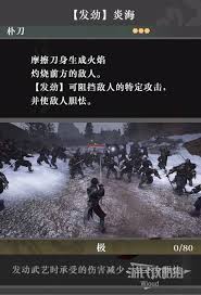 真三国无双起源虎啸风炎舞武艺效果如何获取(图3)