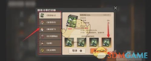 新月同行指定精装卡带获取方法(图3)