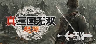 真三国无双起源偃月刀如何出招(图2)