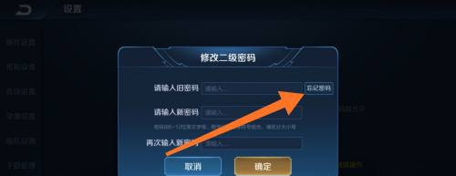 王者荣耀二级密码怎么找回(图5)