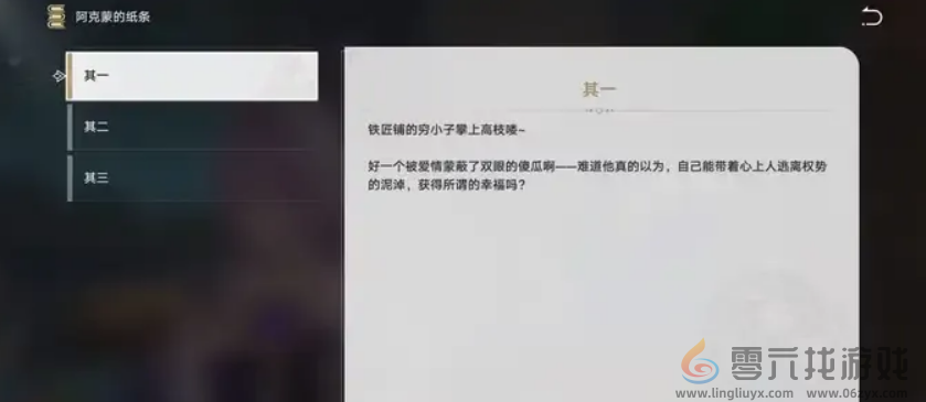 星铁翁法罗斯泰坦之间的爱情故事，其实藏着千古难题(图7)