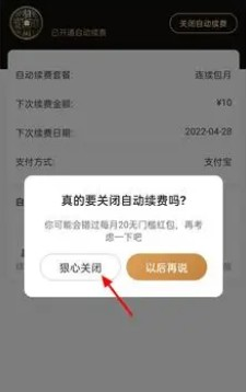 饿了么会员自动续费怎么关闭(图6)