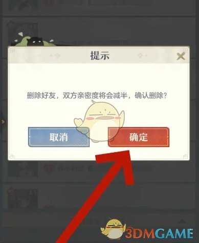 桃花师好友删除方法(图4)