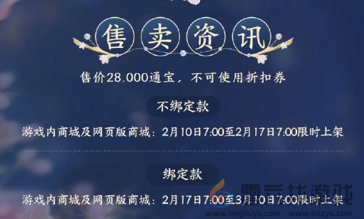 剑网3金发赋春枝外观一览(图5)