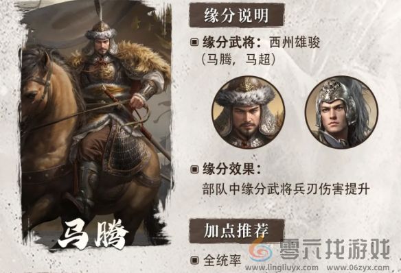 三国谋定天下S6赛季新武将马腾介绍一览(图2)