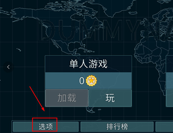 dummynation中文怎么调(图1)