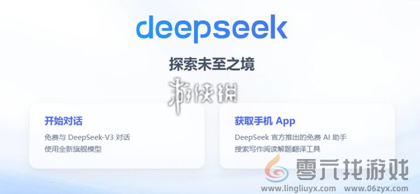 deepseek电脑版和网页版有什么区别(图1)