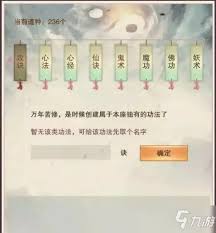 想不想修真自创功法有哪些种类(图3)