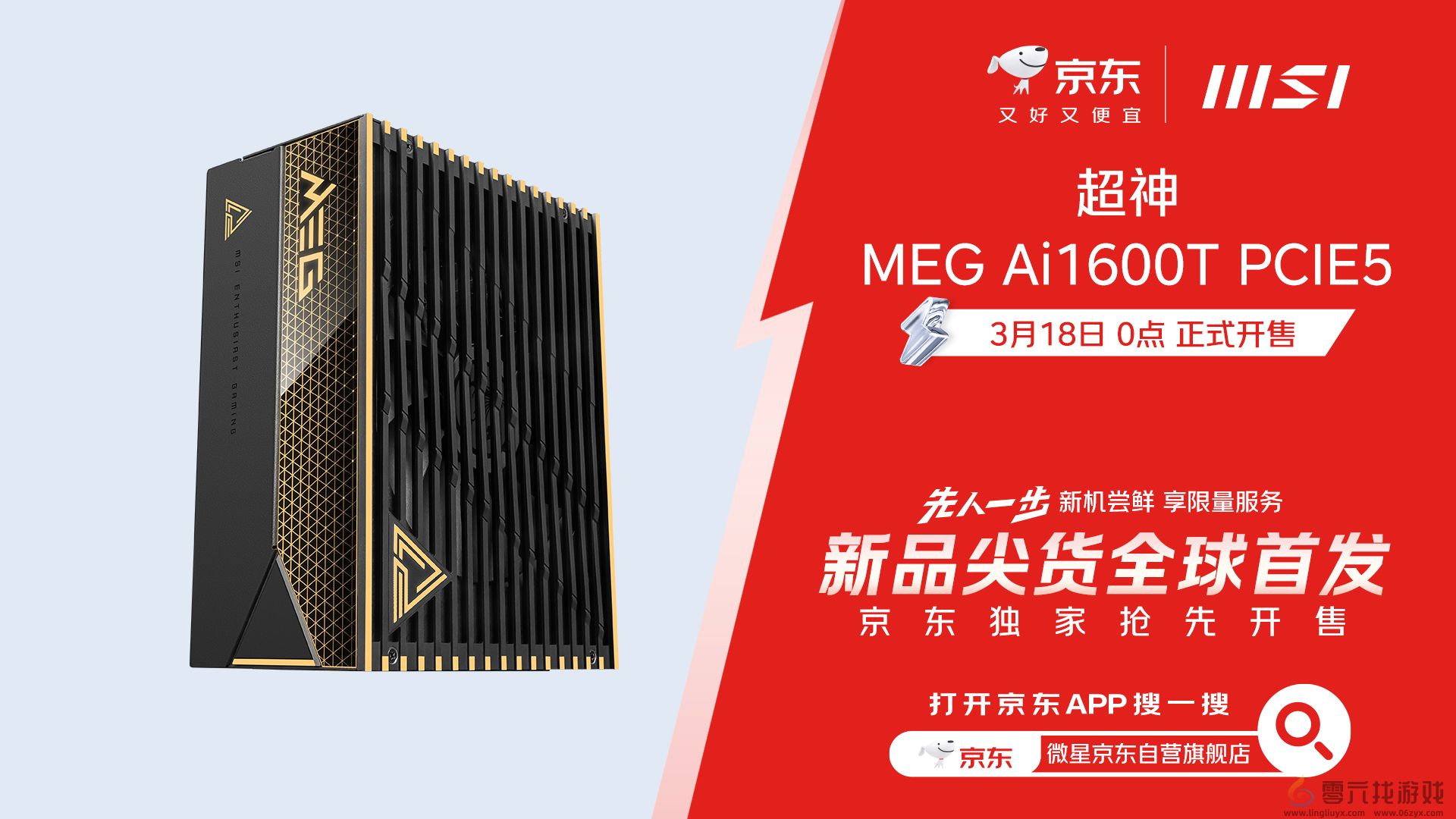 微星MEG Ai1600T PCIE5钛金电源上市：1600W旗舰性能，终身质保