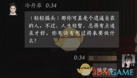 燕云十六声冷丹翠对话结交攻略(图8)