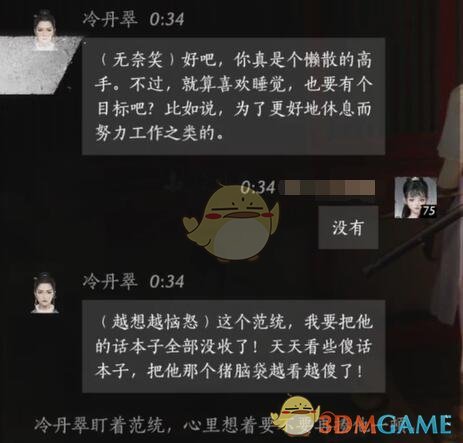 燕云十六声冷丹翠对话结交攻略(图9)