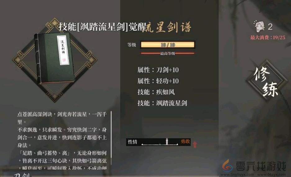 活侠传流星焚火流搭配思路(图3) 活侠传流星焚火流搭配思路(图3)