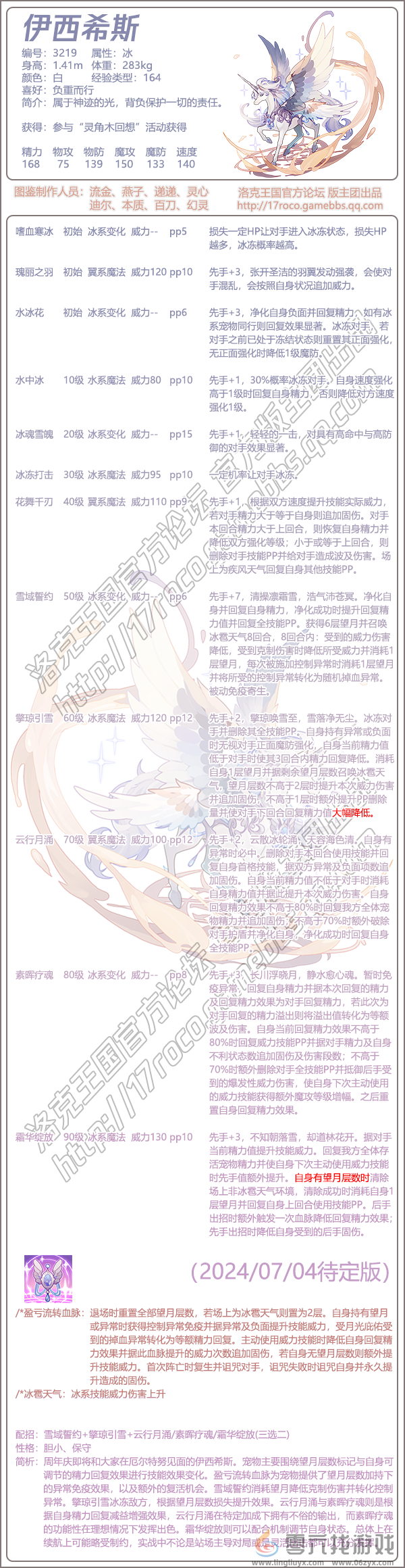 《洛克王国》伊西希斯技能表图鉴(图2) 《洛克王国》伊西希斯技能表图鉴(图2)