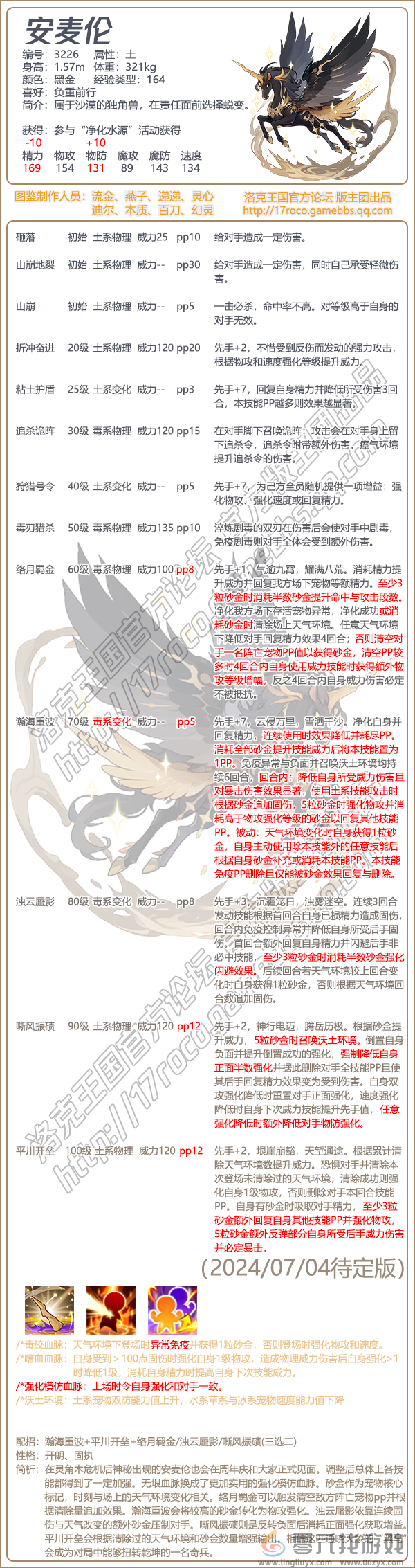 《洛克王国》安麦伦技能表图鉴(图2) 《洛克王国》安麦伦技能表图鉴(图2)