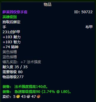 魔兽世界wlk戒律牧毕业装备推荐(图6) 魔兽世界wlk戒律牧毕业装备推荐(图6)