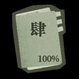 子归全成就一览(图60) 子归全成就一览(图60)