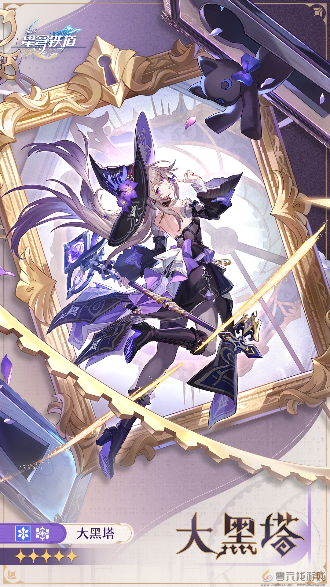 崩坏星穹铁道大黑塔介绍