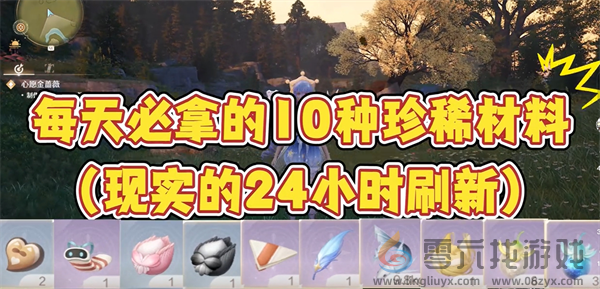 无限暖暖每天必拿十种珍稀材料分享