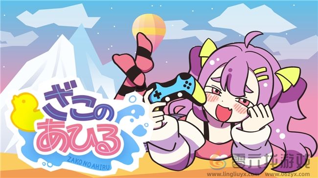 高难度登山游戏 《好杂鱼鸭》将于11月21日在Steam正式上线！并确认出展Weplay！(图1)