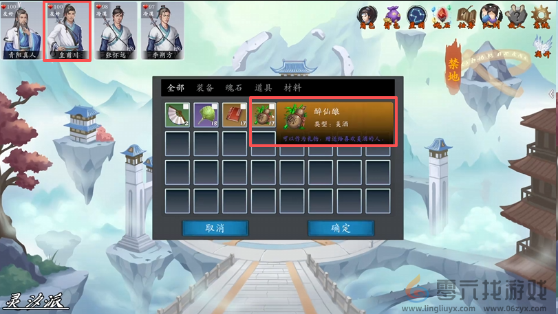 《神魔决之江湖行》第四章隐藏道具和装备获取方法(图1)