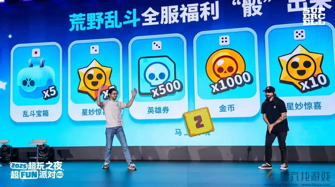 2025 Supercell超玩之夜·超FUN派对圆满落幕，我们许愿与玩家共赴下一个十年(图35)
