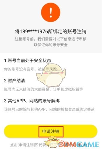 《糖果空间》注销账号方法(图4)